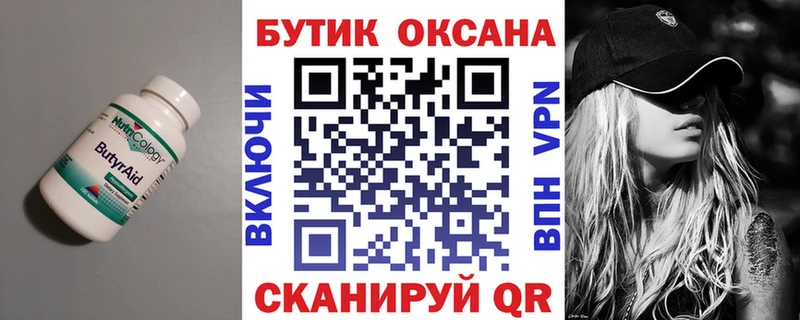 Бутират оксана Людиново