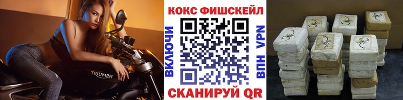 КОКАИН Fish Scale Людиново